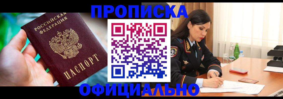 прописка паспорт в Солнечногорске
