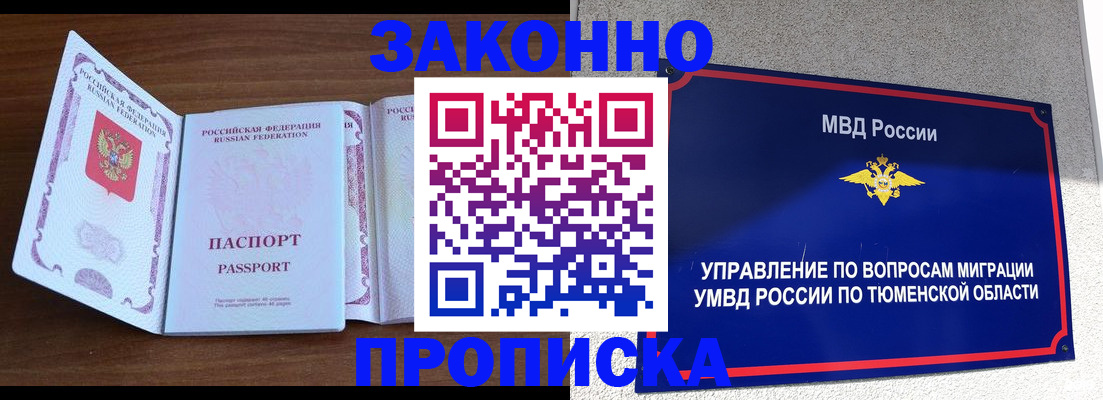 временная регистрация законно в Солнечногорске