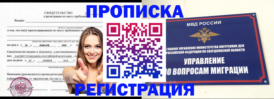 прописка от собственника в Солнечногорске